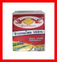 [ส่งฟรีทั่วไทย]ข้าวหอมไทย100% ตราอินทรีย์แดง {น้ำหนัก40กก.) เกรดส่งออก เมล็ดเรียวยาว ขาวนุ่มน่ารับประทาน