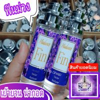 ฟินม่วง by Victor  35มิล. หวานน่ากอด น้ำหอม ติด ทนนาน