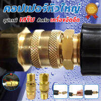 ข้อต่อสวมเร็ว สำหรับเครื่องอัดฉีด หัวใหญ่ Quick couplings For large-head presses