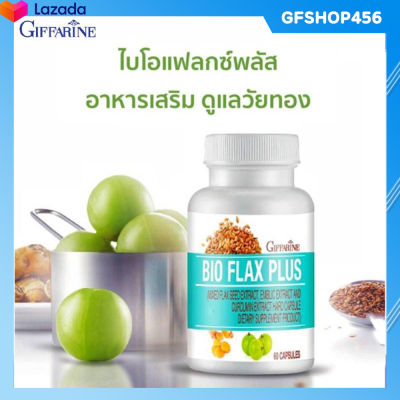 ส่งฟรี กิฟฟารีน วัยทอง ไบโอแฟลก พลัส กิฟฟารีน Bio Flax Plus เมล็ดแฟล็กซ์ ปรับสมดุลฮอร์โมน กิฟฟารีนของแท้ ร้าน GFSHOP456