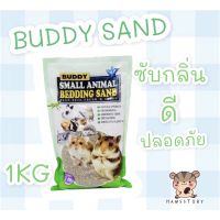 ♤ทรายบัดดี้อาบน้ำหนูแฮมเตอร์1kg❈