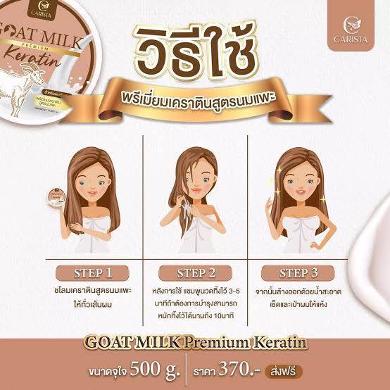 เคราตินนมแพะ-สูตรนมเเพะ-บำรุงผมเสีย-goat-milk-keratin-premium-carista-1กระปุก-500กรัม