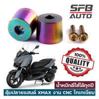 น๊อตปลายแฮนด์เลส น๊อตปิดปลายแฮนด์ YAMAHA XMAX 300 ตุ้มปลายแฮนด์ อุดปลายแฮนด์ น็อตปลายแฮนด์ ไทเทเนียม Xmax300 ปลายแฮนด์แต่ง ของแต่ง XMAX