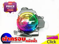 click110i ฝาครอบหม้อน้ำ honda click110i สีเคฟลาร์-ไทเทเนียม ฝาปิดหม้อน้ำ