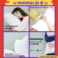 ?หมอนหนุนถูกและดี? ใยสังเคราะห์ น้ำหนักเบา นุ่ม  ฟู ระบายความร้อนได้ดี นุ่ม สบายผิวต่อผู้ใช้งาน ผ้ามาจากการสังเคราะห์ที่ไม่ทำให้เกิดฝุ่น