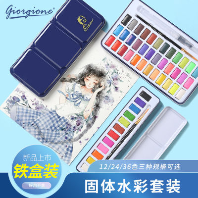 Giorgione ชุดสีน้ำสีทึบ12/24/36สี,กล่องโลหะแบบพกพาพร้อมแปรงสีน้ำอุปกรณ์งานศิลปะสำหรับเด็กไปโรงเรียน