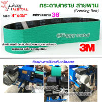 3M กระดาษทราย สายพาน สำหรับ เครื่องบากท่อ สีเขียว ขนาด 4"x48" ความหยาบ #36 รุ่น 577F (ตะเข็บ 3M  แท้ 100%)