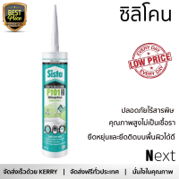 ราคาพิเศษ ซิลิโคน  ซิลิโคนอเนกประสงค์ SISTA F101 PLUS 300 มล. สีขาว คุณภาพสูง ยึดติดแน่น ไม่เป็นเชื้อรา Silicone Sealant จัดส่งฟรี