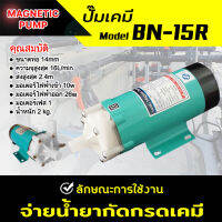 ปั๊มเคมีน้ำยา MP-15R type c / ความจุสูงสุด 16ลิตร/นาที