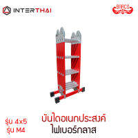 BARCO บันไดกันไฟ บันไดอเนกประสงค์ไฟเบอร์กลาส รุ่น4x5 M4 Fiberglass ladder มาตรฐานอเมริกา ASNI Certified บันไดพับ บันไดพาด