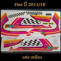 สติ๊กเกอร์ FINO ลายแต่ง สีเหลืองชมพู ปี 2011 รุ่น 18