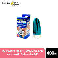 TO-PLAN WIDE ENTRANCE ICE BAG SMALL 400ml ถุงประคบเย็น สินค้าญี่ปุ่นแท้ 100% ใส่น้ำ น้ำแข็งได้