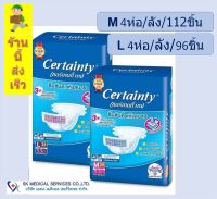 เซอร์เทนตี้ ขายยกลัง (4ห่อ/ลัง) Certainty ผ้าอ้อมผู้ใหญ่เทป [ เบอร์ L = 96ชิ้น/ลัง ]  [ เบอร์ M=112ชิ้น/ลัง ] พร้อมส่ง ร้านนี้ส่งเร็ว