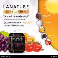 ? Lanature Grape Seed Extract สารสกัดจากเมล็ดองุ่น [ ของมีจำนวนจำกัด ]