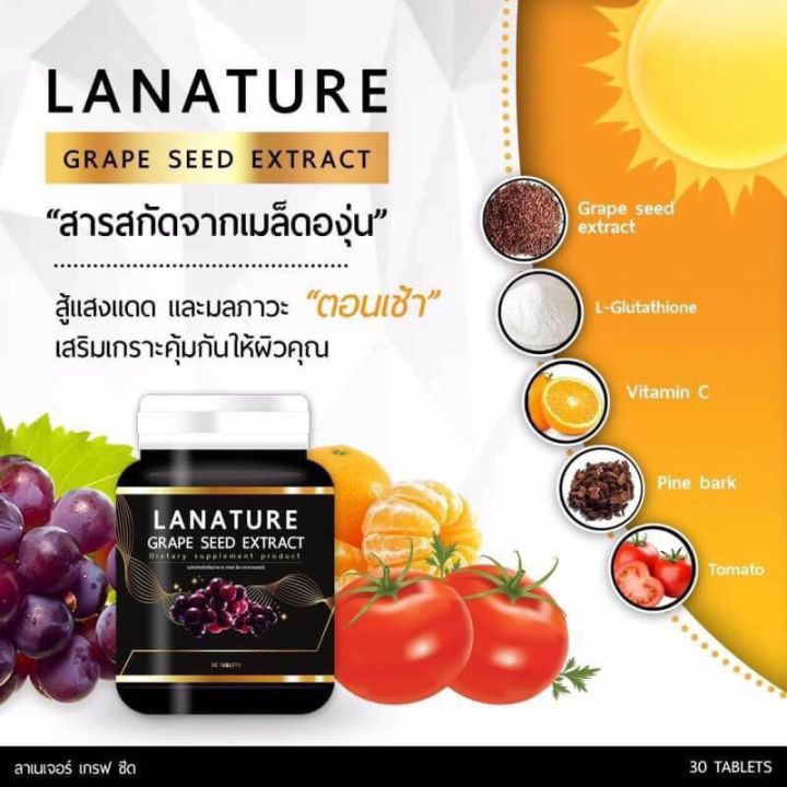 lanature-grape-seed-extract-ลาเนเจอร์-พลัส-สารสกัดจากเมล็ดองุ่น-ปริมาณ-30-แคปซูล