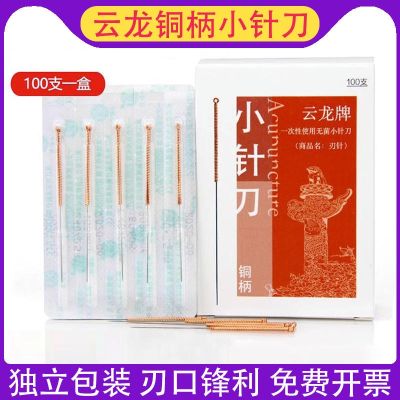 Yunlong Brand Copper Handle Disposable Small Needle Knife Aseptic Hao Blade Disposable Tough Needle Micro Needle Knife 100pcs