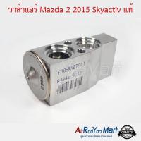 วาล์วแอร์ Mazda 2 2015 Skyactiv แท้ มาสด้า 2 2015 สกายแอคทีฟ ซีเอ็กซ์ 3 #บ๊อกวาล์ว #วาล์วตู้แอร์