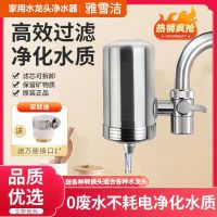 【Durable and practical】 Yaxue Clean Water Appliance Household Stainless Steel Faucet Filter Water Filter Kitchen Purifier Tap Water Purifier