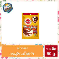 Pedigree Meat Jerky Stix Dog Snack เพดดีกรี มีท เจอร์กี้ ขนมรูปแท่ง รสเนื้อรมควัน สำหรับสุนัข ขนาด 60g