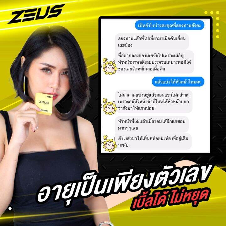 1แถม1-จัดส่งฟรี-zeus-plus-6แคปซูล-กล่อง-อาหารเสริม-ชาย-คึกคักยันเช้า-man-man-8