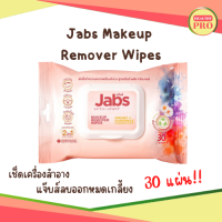 Jabs Makeup Remover Wipes แจ๊บส์ เมคอัพ รีมูฟเวอร์ ไวพส์ เช็ดเมคอัพเกลี้ยง ผิวไม่แคร็ก เช็ดบ่อยแค่ไหน ผิวก็ยังนุ่มอยู่