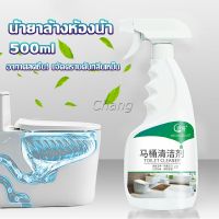 Chang น้ำยาล้างห้องน้ำ ขัดกระเบื้อง ขจัดคราบฝังลึกในห้องน้ำ Detergent