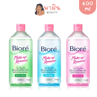 คลีนซิ่งน้ำเกลือลดสาเหตุสิว คลีนซิ่ง วอเตอร์ บีโอเร 400 มล. Biore Perfect Cleansing Water Makeup Remover 400 ml  เช็ดเครื่องสำอาง