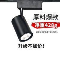 ✇♘  [thick aluminum] track light sitting room home guide cob shop business store supermarket led