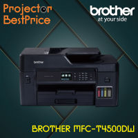 Inkjet Tank A3 Printer Brother MFC-T4500DW พร้อมหมึกแท้ครบชุด__รับประกันศูนย์ 2 ปี (รวมหัวพิมพ์) หรือ 100,000 แผ่น แล้วแต่ระยะใดถึงก่อน