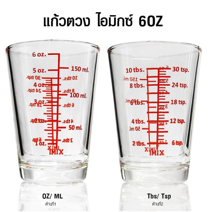 แก้วตวงกาแฟ-แก้วช็อต-6-oz-เหมาะใช้งานในครัว-ห้องอาหาร-ร้านกาแฟ-เครื่องดื่ม