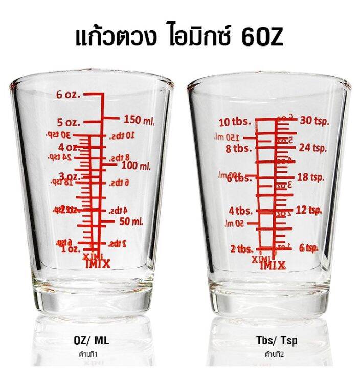 แก้วตวงกาแฟ-แก้วช็อต-6-oz-เหมาะใช้งานในครัว-ห้องอาหาร-ร้านกาแฟ-เครื่องดื่ม