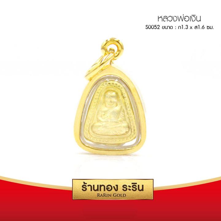 RarinGold รุ่น S0051 - จี้หลวงพ่อเงิน กรอบหุ้มเศษทองแท้ ขนาดเล็ก 1.3*1.6 ซม. จี้สร้อยคอ พระเครื่อง