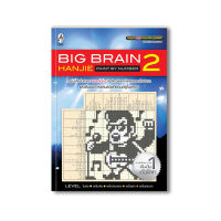 เกม Hanjie Big Brain Hanjie 2