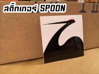 สติ๊กเกอร์ SPOON พร้อมส่งงานแท้