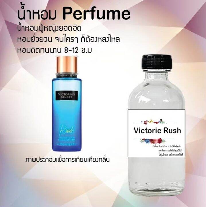 น้ำหอมสูตรเข้มข้น-กลิ่น-วิคตอเรีย-รัช-ขวดใหญ่-ปริมาณ-120-ml-จำนวน-1-ขวด-หอม-ติดทนนาน