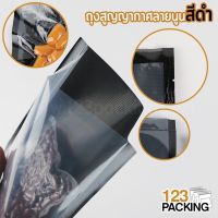 ถุงสูญญากาศ ถุงสุญญากาศ ลายนูน สีดำ ซองซีล3ด้าน ( 100 ใบ/ แพค ) - 123packing