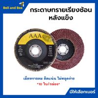 กระดาษทรายเรียงซ้อน หลังแข็ง AAA (10 ใบ/กล่อง)