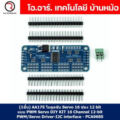 (1ชิ้น) AA175 โมดูลขับ Servo 16 ช่อง 12 bit แบบ PWM Servo DIY KIT 16 Channel 12-bit PWM/Servo Driver-I2C interface - PCA9685 for arduino or Raspberry pi shield module servo shield