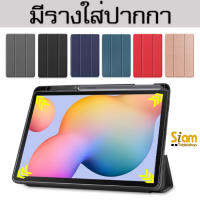 ? มีรางใส่ปากกา เคส Samsung Galaxy Tab S6 Lite 2022 P613 P615 งานตรงรุ่น