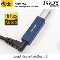 Hiby FC1 USB DAC ของแท้ รับประกันศูนย์ไทย เพิ่มคุณภาพเสียงสำหรับ smartphones computers