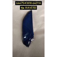 ฝาครอบล่างด้านหน้าซ้าย สำหรับรุ่น WAVE110I อะไหล่แท้ HONDA 64475-KWW-640YA