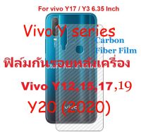 Sticker ฟิล์มคาร์บอนไฟเบอร์ลายเคฟล่า Vivo Y12 , Y15 (2020) ,Y17 (2019),Y19 (2019,2020) , Y20 (2020) ฟิล์มกันรอยหลังเครื่อง ปกปิดริ้วรอย