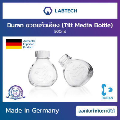Duran® Tilt Media Bottle ขวดโหลเอียง ขวดเก็บมีเดีย ขวดแก้วโบโรซิลิเกต ขวดเอียงสำหรับดูดจ่ายสาร