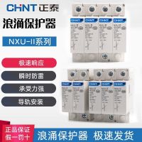 Surge protector NXU-II 2P 3 4P 20 40 100KA lightning arrester instead of NU6-Ⅱ