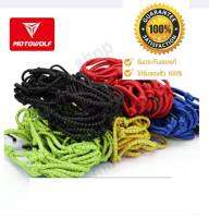 Motowolf แท้100% สายรัดหมวกกันน็อค สายรัด Multi-Purpose Luggage Rope ยาว60cm. ยืดได้ยาวสุด110cm. สินค้ามีการรับประกัน