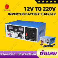 อินเวอร์เตอร์ 300W 500W Inverter 500VA SUA-500A แปลงไฟ 12V ออก 220V แปลงไฟรถยนต์ เป็น ไฟบ้าน เครื่องชาร์จแบตเตอรี่ เหมาะกับรถทุกประเภท แบตเตอรี่รถยนต์12v