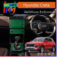 ฟิล์มกันรอยภายใน ตรงรุ่น Hyundai Creta  ชุด 999  พร้อมส่ง ems ฟรี #ฟีล์มกันรอย #ฟีล์มใสกันรอย #ฟีล์มใส #สติ๊กเกอร์ #สติ๊กเกอร์รถ #สติ๊กเกอร์ติดรถ   #ฟีล์มติดรถ