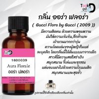 ♀♀หัวน้ำหอม กลิ่นออร่า ฟลอร่า  ขนาด 30 cc ♀♀