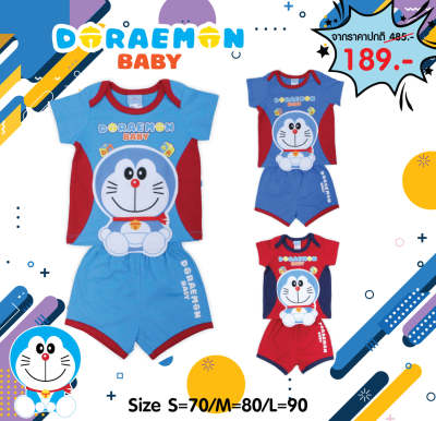 เสื้อผ้าเด็กลายการ์ตูนลิขสิทธิ์แท้ เด็กผู้ชาย ผู้หญิง ชุดเที่ยว ชุดลำลอง ชุดแขนสั้น ชุดเสื้อกางเกง เด็กเล็ก ชุดแฟชั่น Doraemon ADC047-41 BestShirt