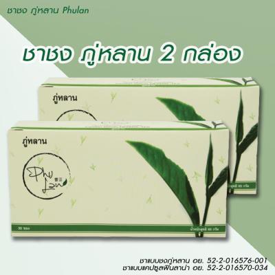 ส่งฟรี! ชาสมุนไพร ภู่หลาน Pulan 2 กล่อง (60ซอง) ของแท้!